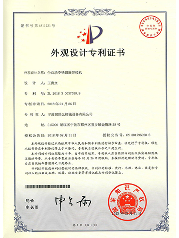 Design Patent Certificate