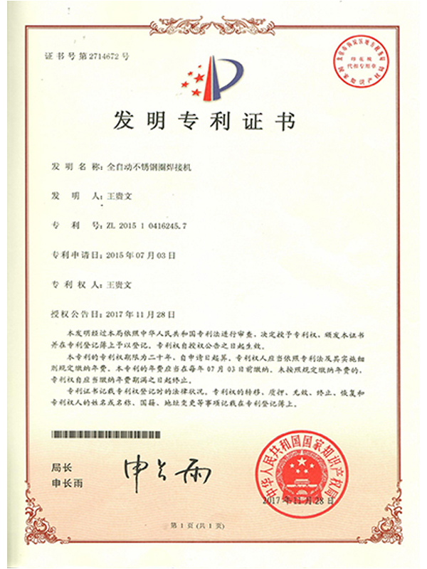Welding Machine Invention Patent Certificate