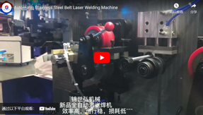 Automatic Stainless Steel Belt Laser Welding Machine